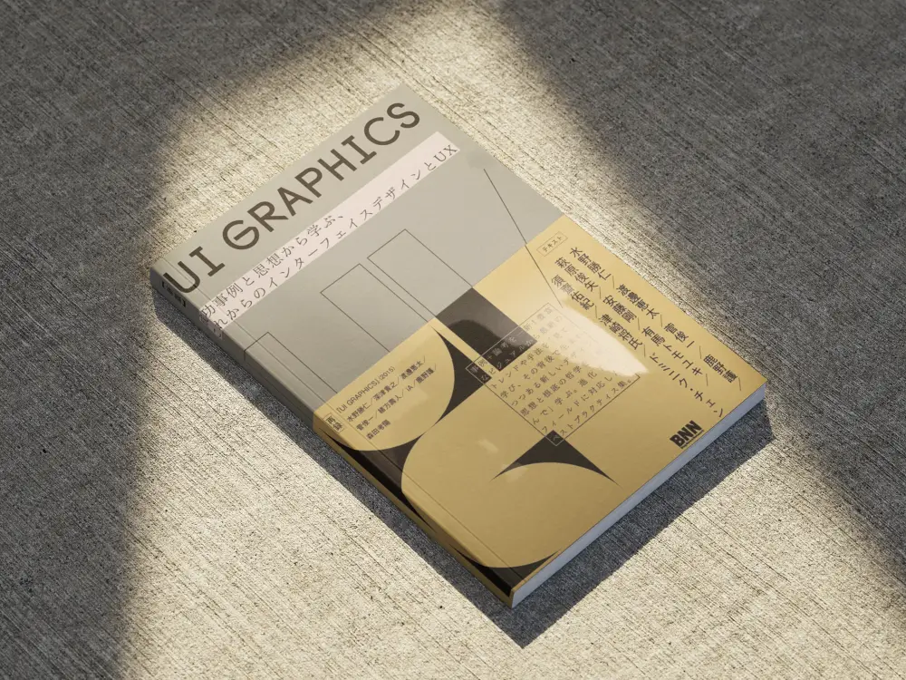 Cover of the Japanese book featuring human interface design work.